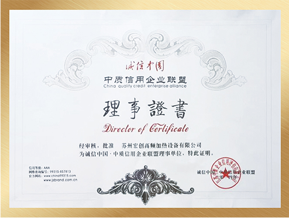 中質信用企業(yè)聯(lián)盟理事證書