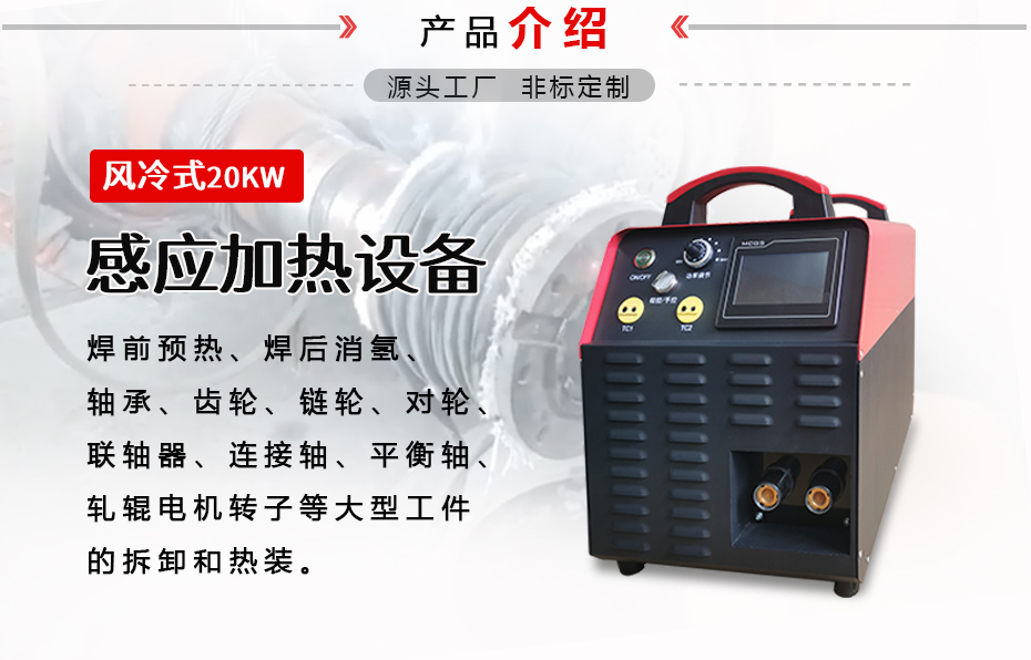 HC900-20風冷式感應(yīng)加熱設(shè)備(圖2)